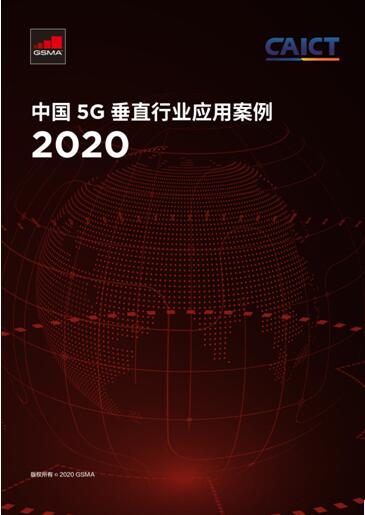 “2023年5G十大应用案例”发布